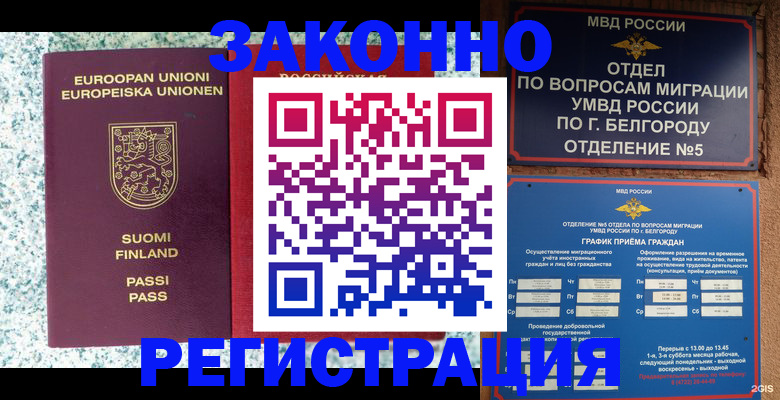 временная регистрация в квартире в Миллерово